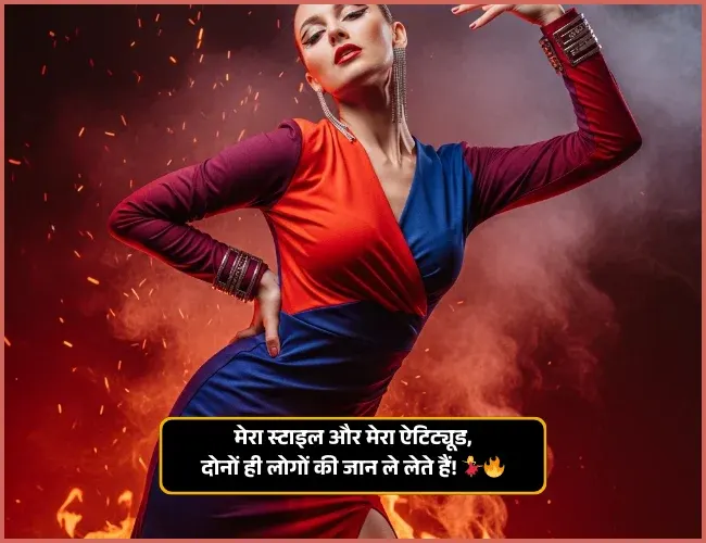 Attitude Shayari for Girls Attitude Shayari for Girls