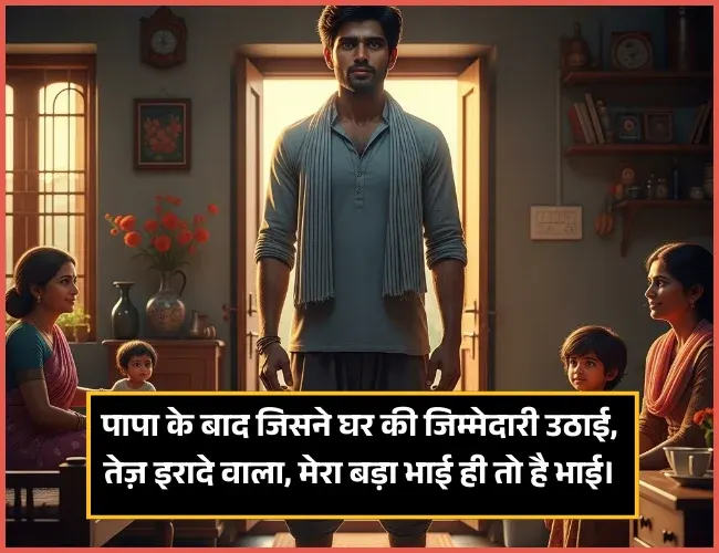 Bade Bhai Ke Liye Shayari