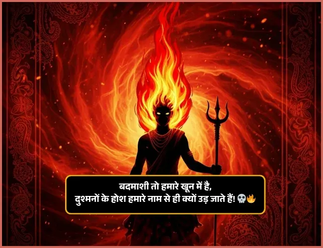 Badmashi Shayari Badmashi Shayari