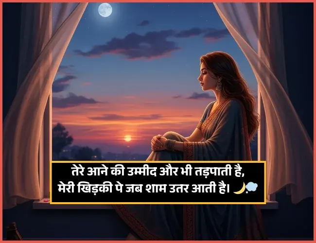 Best Good Evening Shayari