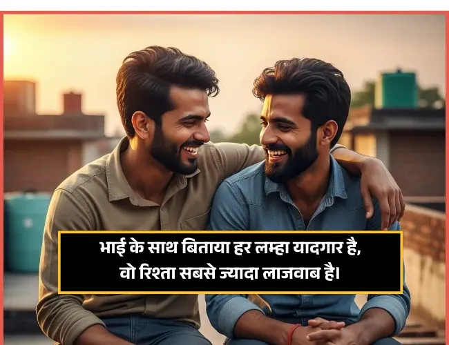 Bhai Ke Liye Shayari