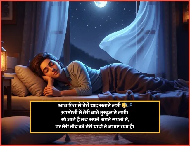Can't Sleep Shayari