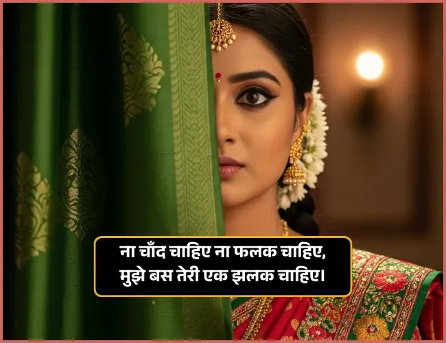 Chand Shayari 2 Line for Girl