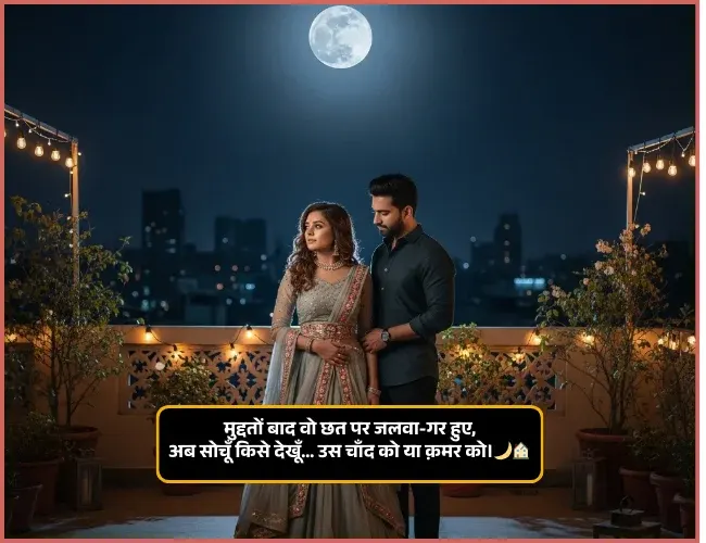 Chand Shayari