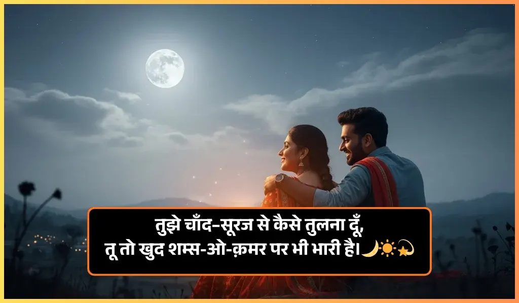 Chand Shayari