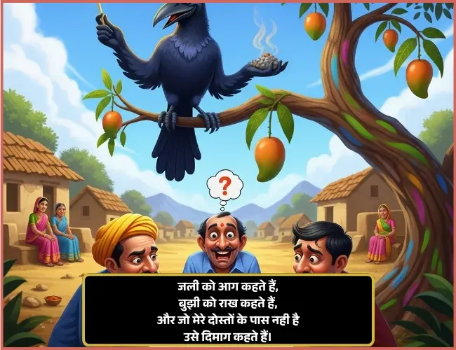 Chutkule Jokes Funny Shayari