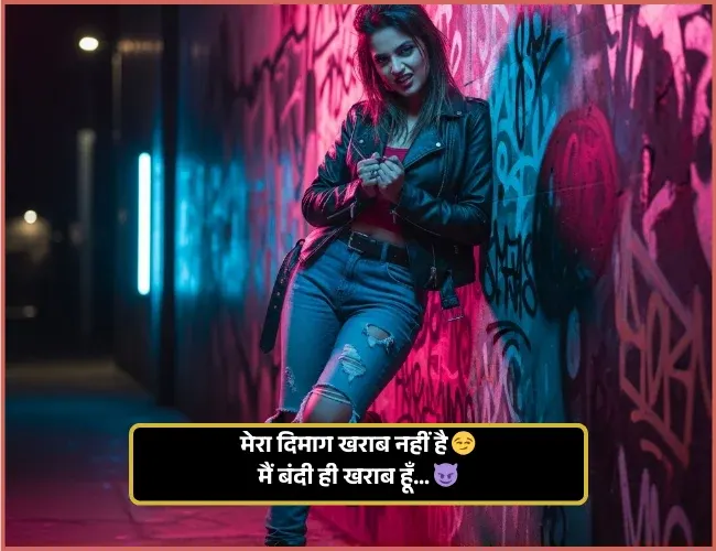 Cute Gussa Female Attitude Shayari Cute Gussa Female Attitude Shayari