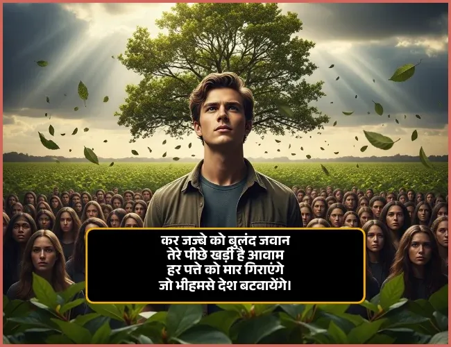 Desh Bhakti Shayari Attitude