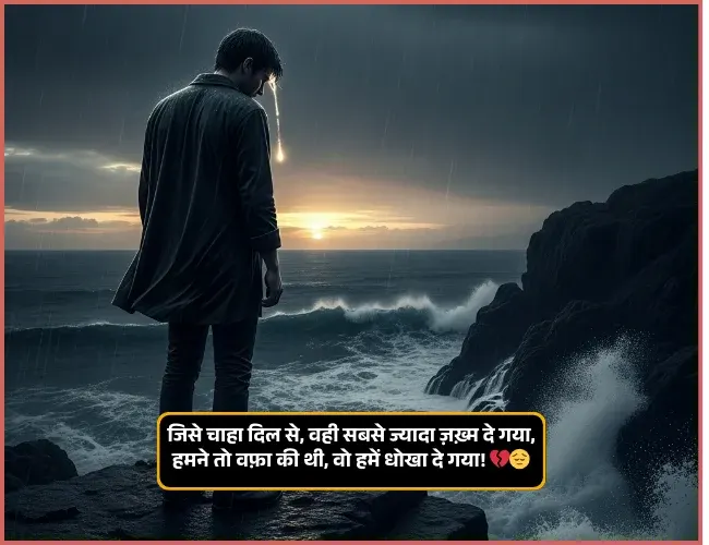 Dhokebaaz Shayari Hindi