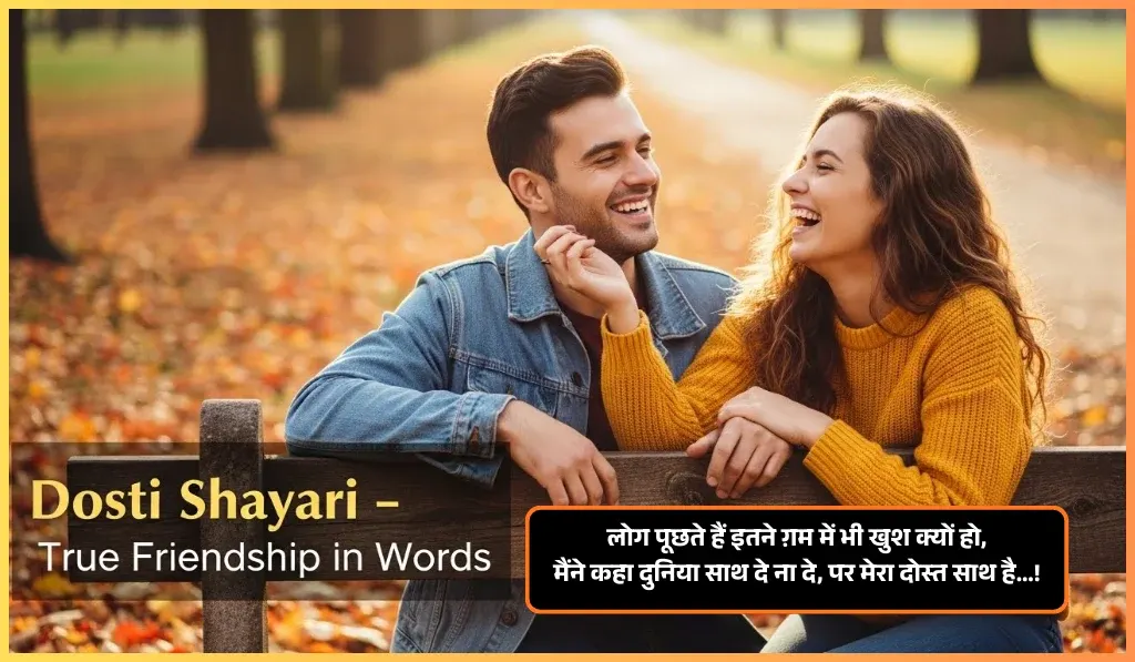 Dosti Shayari