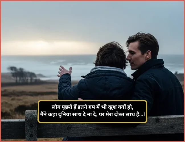 Dosti Shayari Dosti Shayari