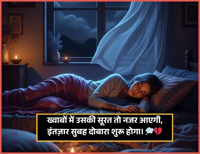 Emotional Good Night Shayari