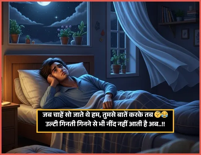 Funny Sleep Shayari