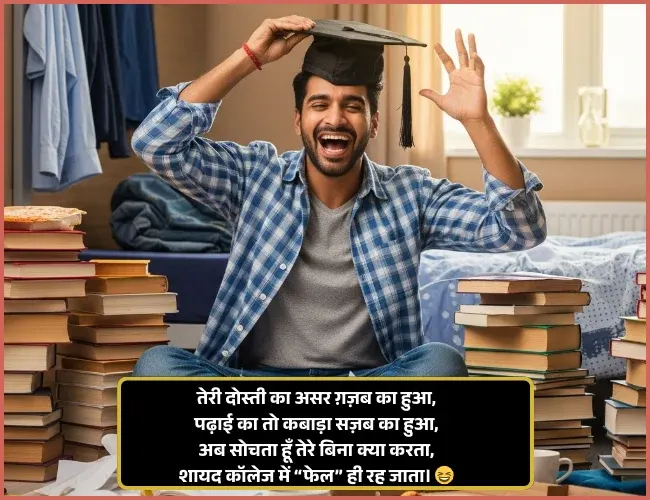 Girl Dosti Funny Shayari