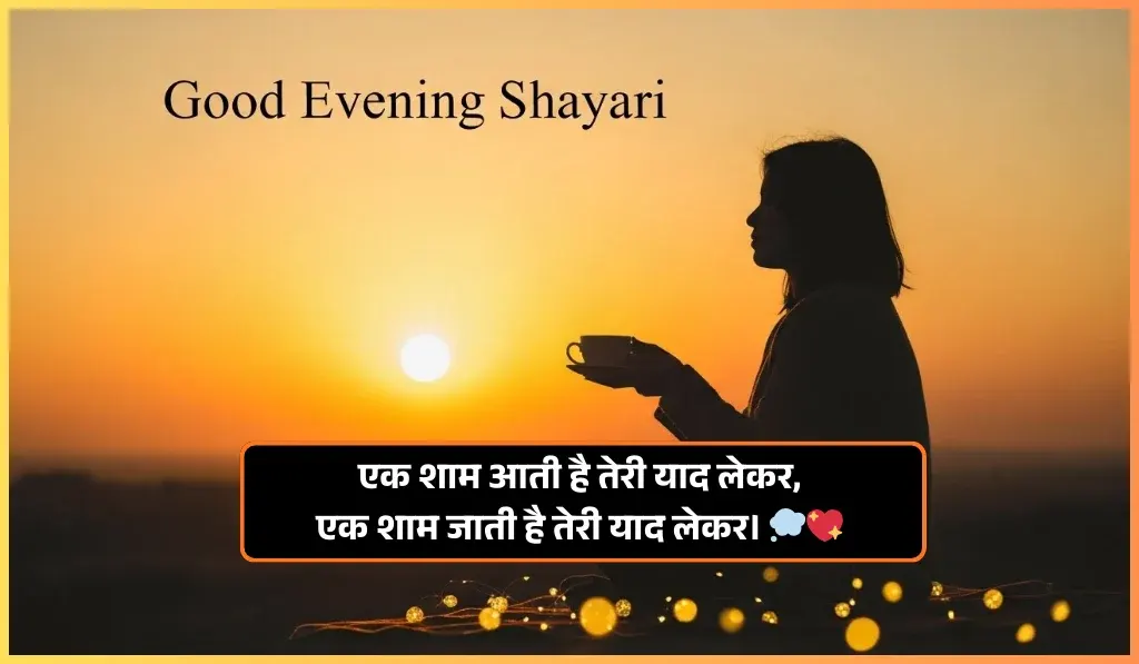 Good Evening Shayari