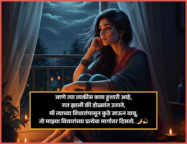 Good Evening Shayari Marathi