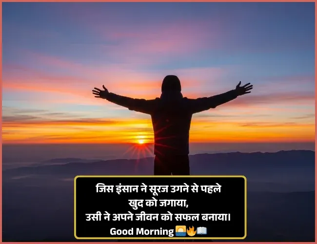Good Morning Shayari