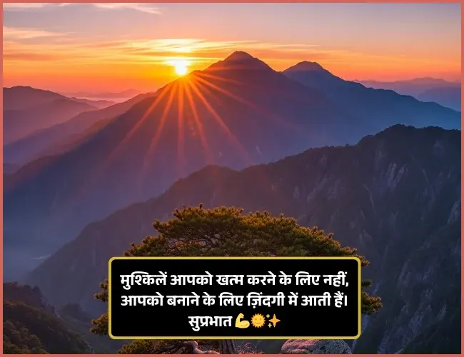 Good Morning Shayari