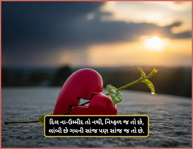 Good Morning Shayari Gujarati