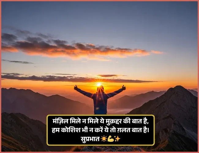 Good Morning Shayari