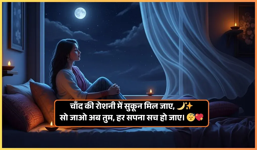 Good Night Shayari