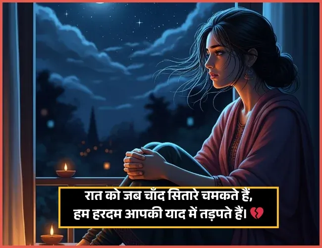 Heart Touching Good Night Shayari