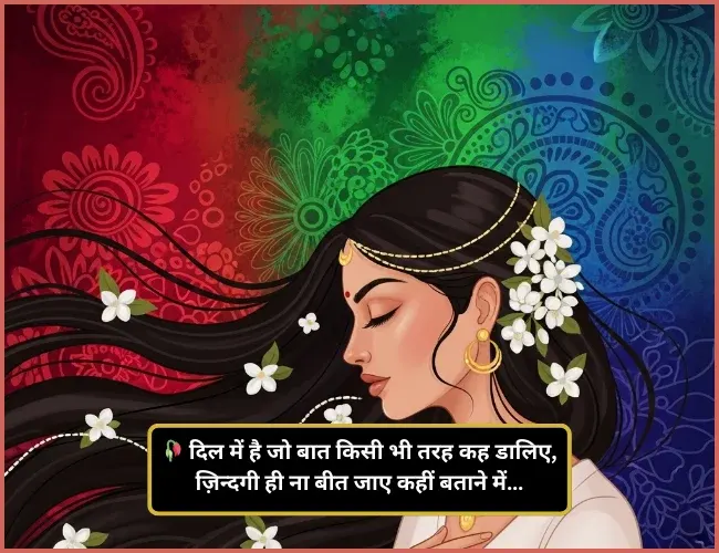 Heart Touching Love Shayari in Hindi