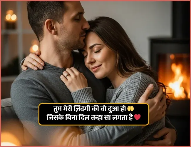 Husband wife shayari