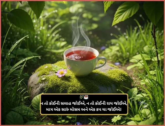 Instagram Chai Shayari Instagram Chai Shayari