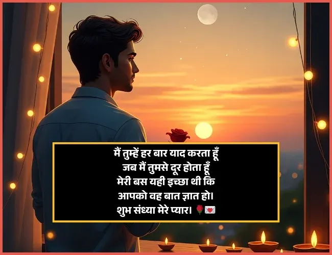 Good Evening Shayari in Hindi