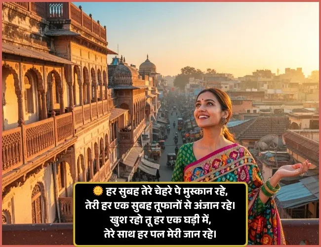 Love Good Morning Shayari