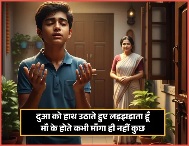 Maa Ke Liye Shayari 2 Line in Hindi