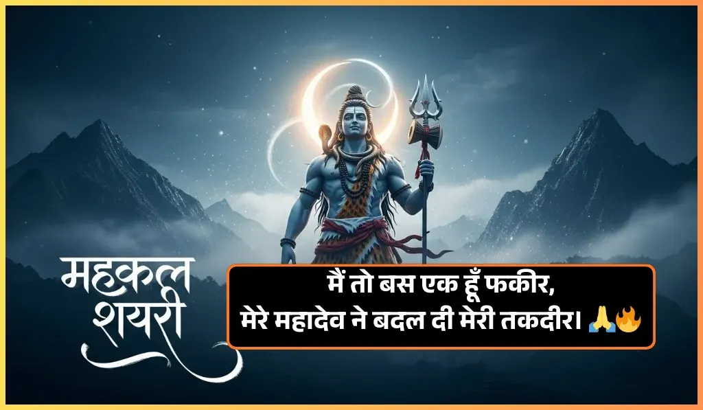 Mahakal Shayari