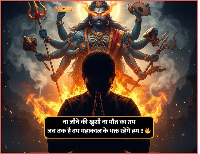 Mahakal Shayari Attitude for Girl