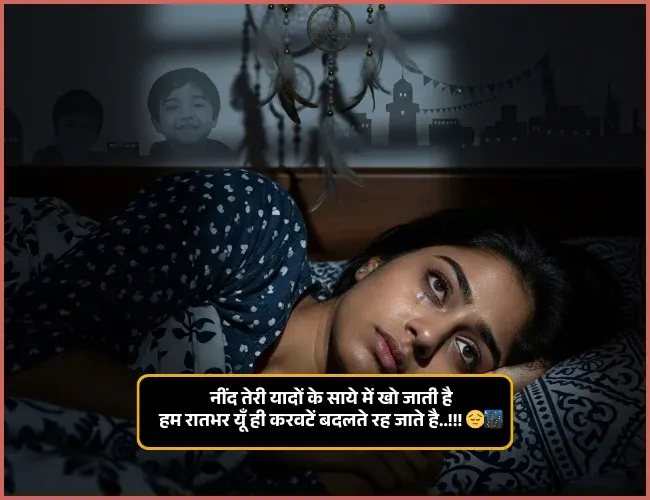 Neend Shayari in Hindi Neend Shayari in Hindi