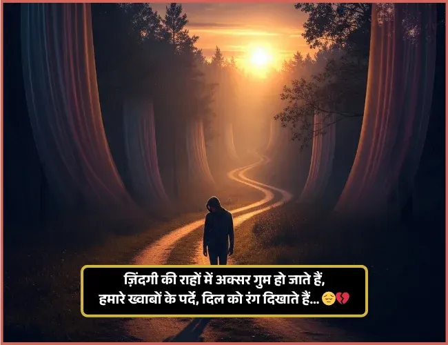Punjabi Sad Shayari on Life