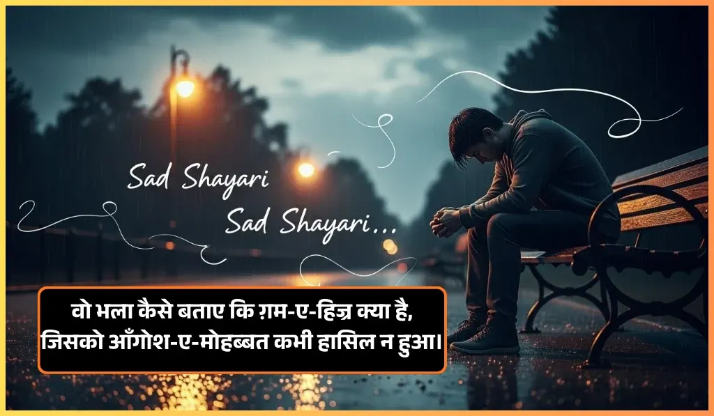 Sad Shayari