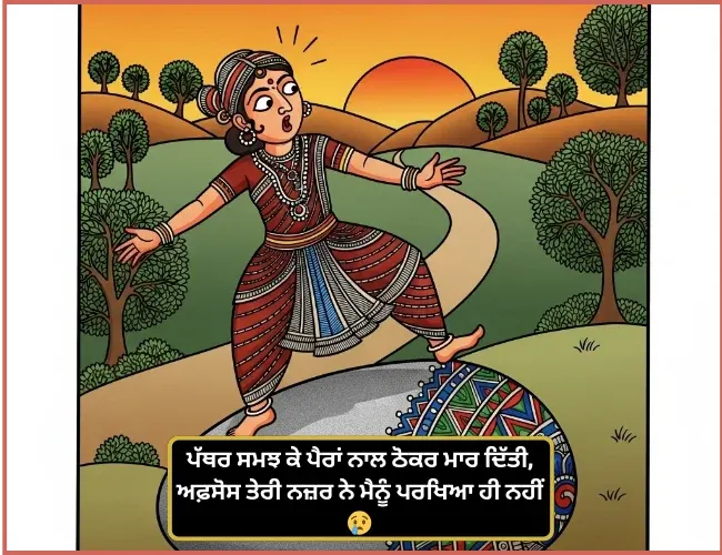 Sad Shayari Punjabi Sad Shayari Punjabi