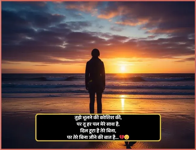Sad Shayari on Life