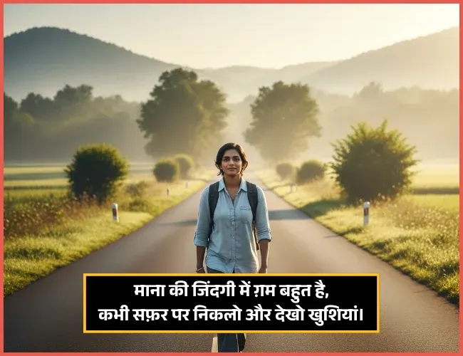 Safar Shayari in Hindi