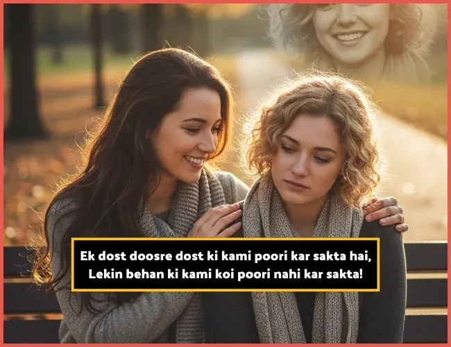 Sister Ke Liye Shayari in English