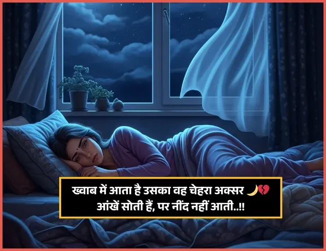 Sleep Shayari