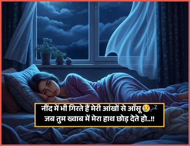Sleep Shayari