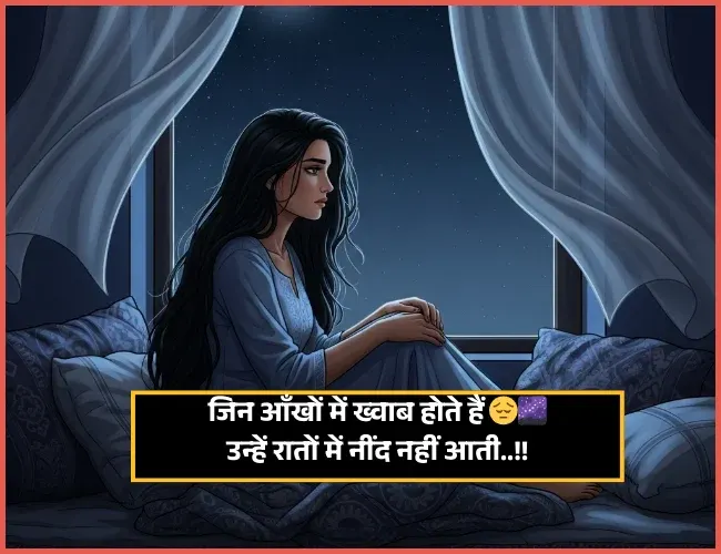 Sleep Shayari