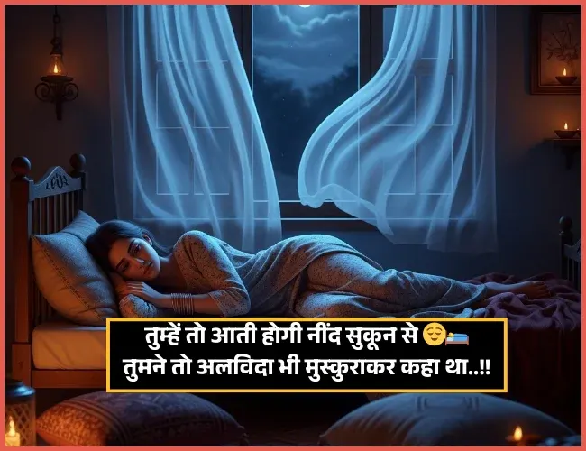 Sleep Shayari