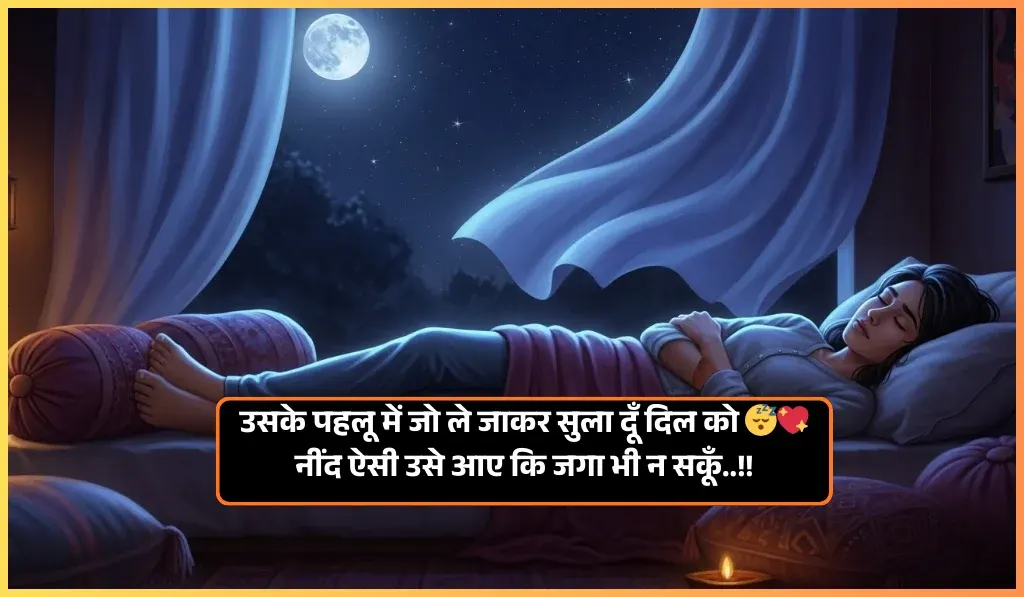 Sleep Shayari