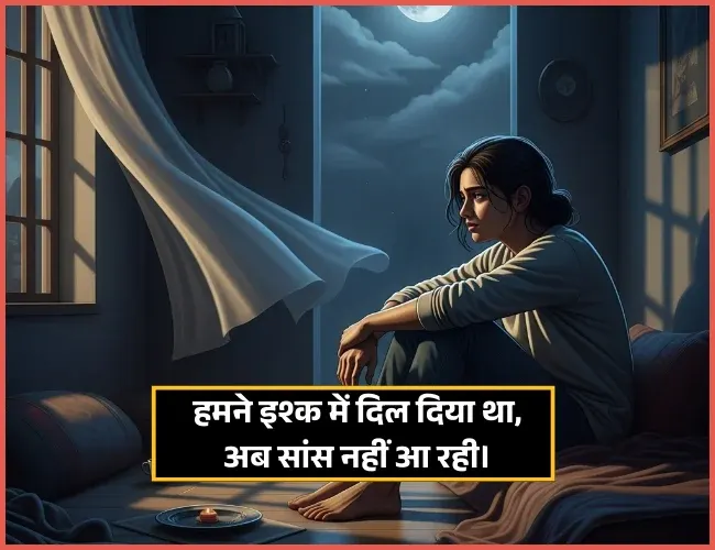 Sleep Shayari Romantic Image