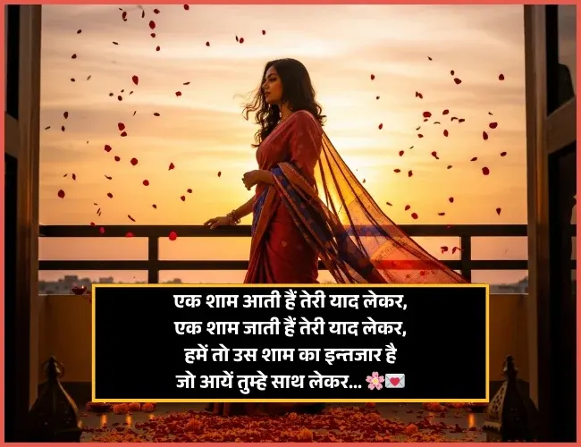 Sms Good Evening Shayari