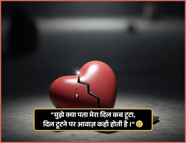 Very Sad Broken Heart Shayari Very Sad Broken Heart Shayari