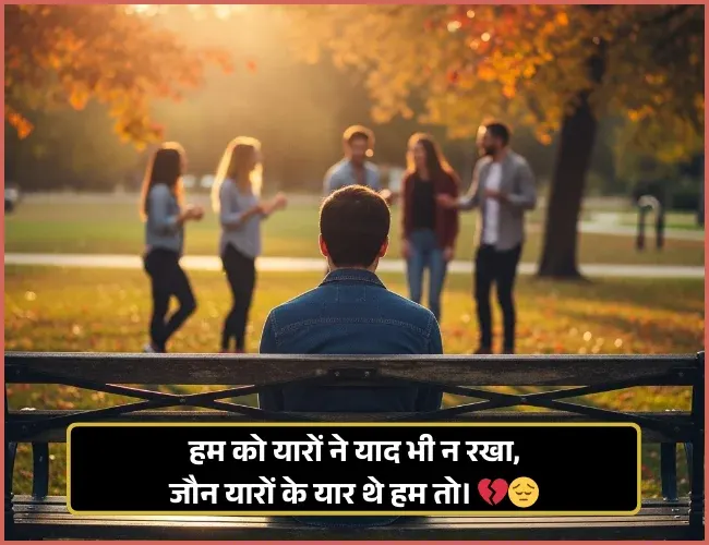 Emotional Broken Friendship Shayari